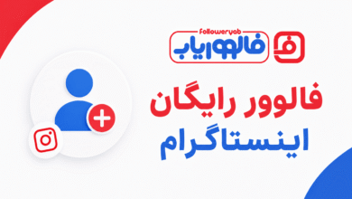 فالور رایگان