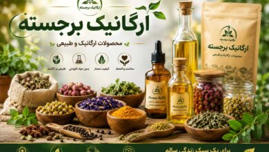 راهنمای خرید محصولات ارگانیک