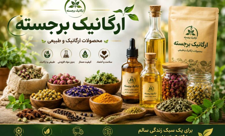 راهنمای خرید محصولات ارگانیک