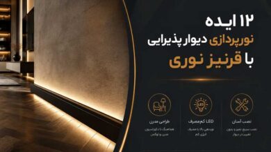 نورپردازی دیوار پذیرایی با قرنیز نور مخفی امروزه به عنوان یک راهکار مدرن